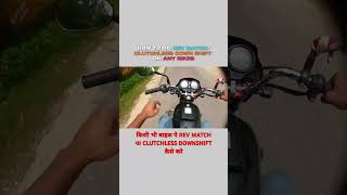 How to do Rev MatchClutchless Downshift on any category bike  किसी भी बाइक पे Revmatch कैसे करे [upl. by Aneez]