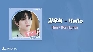 Lyrics Video  김우석 Kim Woo Seok  Hellow HANROM [upl. by Oram511]