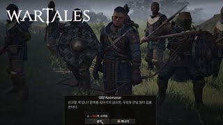 12화 『철수』 용병단 복수의 시간이다 모든것은 동료를 위하여 워테일즈WarTales [upl. by Nairot]