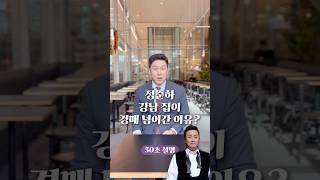 정준하 강남 집이 경매 넘어간 이유 50초 안에 설명하기 김진 돌직구쇼 [upl. by Neelon]