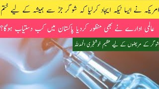 FDA Approved A New Injection For Diabetes Mellitus Patients Wao What is Teplizumab Sir Asif Qazi [upl. by Burnard]