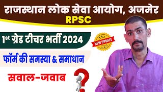 RPSC 1st Grade Teacher Form 2024 Problem and Solution  1st grade form kaise bhare 2024 [upl. by Akinod]