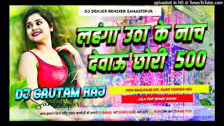 chumma debahi ta Debo Chhauri 500 Dj Remix le 500 Bhojpuri song ll instagram Viral Song Dj [upl. by Trey]