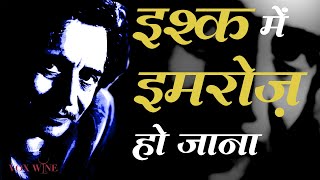 quotइश्क़ में इमरोज़ हो जानाquot  Amrita Pritam and Imroz amritapritam amritapritampoetry imroz [upl. by Joline]