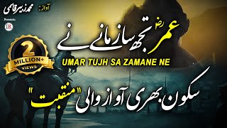 Heart Touching Manqabat Umar Tujh Sa Zamane Ne Zubair Qasmi Islamic Releases [upl. by Ahseekan8]