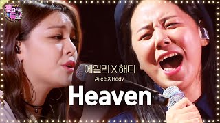 Ailee shows the best stage ever with duo ‘Heaven’ 《Fantastic Duo》판타스틱 듀오 EP06 [upl. by Reinertson41]