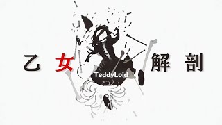 乙女解剖  DECO27 feat 初音ミク TeddyLoid Alllies Remix【歌ってみた cover】by ツバサ  Otome Dissection [upl. by Christoph]