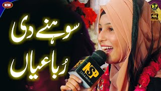 Sheikh Amina Munir Naat  Kamli Waliya Naat  Punjabi Rubaiyat  Nsp Islamic [upl. by Iohk55]