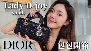 DIOR Lady DJoy包包開箱～這樣買便宜一萬多？我的第一個Dior包！Jisoo 同款包  牙套學姊 [upl. by Teplica]