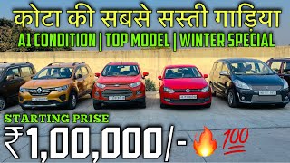 कोटा की सबसे सस्ती गाड़िया🔥 Starting Prise ₹1 Lakh😱 Top Model  Second Hand Car Market  Kota [upl. by Lionello]