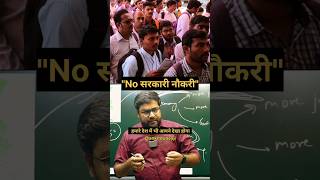 Why Less Government Jobs सरकारी नौकरी भूल जाओ [upl. by Perice]