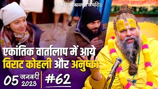 62एकांतिक वार्तालाप050123Ekantik Vartalaap Bhajan Marg [upl. by Atilal166]