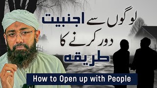 How To Get People To Open Up  How to Communicate Effectively  Soban Attari Shorts [upl. by Keverne]