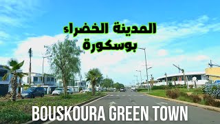 Bouskoura Green City جولة بالمدينة الخضراء بوسكورة [upl. by Ebneter]