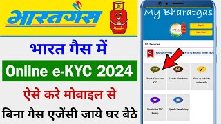 LPG Gas eKYC Kaise kare 2024  Bharat gas eKYC online Bharat Gas eKYC Kaise kare Bharatgas eKYC [upl. by Ackler]