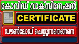 covid vaccine certificate downloadmalayalam  how to download covid19 vaccination certificate [upl. by Munson995]