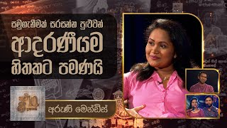 Aruni Mendis  Kavi 10ta Gee Dahayak  අරුණි මෙන්ඩිස්  කවි 10ට ගී දහයක් [upl. by Intosh]