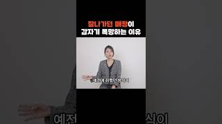 잘나가던 매장이 어느날 갑자기 망하는 이유 [upl. by Stelmach]