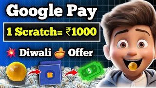 Google pay ladoos tamil 2024 🪔 1 Scratch ₹1000  FcTechno [upl. by Yessej]