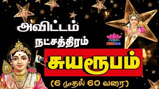 அவிட்டம் நட்சத்திரம் ரகசியம்  Avitam Natchathiramjothidamalar3832 [upl. by Leigha]