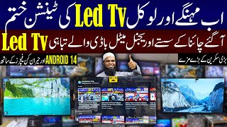 Smart Led Tv Price In Pakistan 2024Led TV Wholesale Market in Pakistan 2024Led TV New Price 2024 [upl. by Rim]