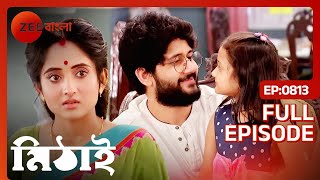 কিসের এত ভয় মিঠাইয়ের  Mithai  Full Ep 813  Mithai Siddharth  Zee Bangla [upl. by Steffi359]