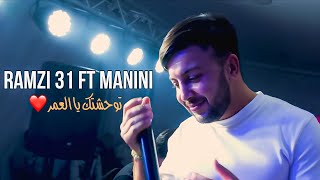 Ramzi 31 Ft Manini Sahar  Twahachtek Omri  توحشتك عمري  Music Video  ©️ [upl. by Iuqcaj801]