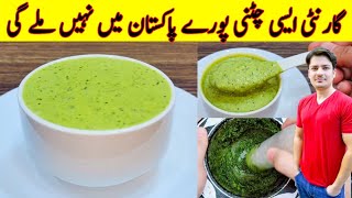 Chutney Recipe By ijaz Ansari  Pakistans Best Chutney Recipe  Iftar Special Recipe [upl. by Bovill]