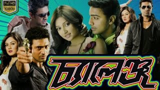 Challenge Bangla Full Movie  Indian Bangla Full Movie bengali  Dev Bangla Movie [upl. by Annaerb]