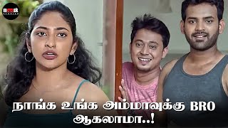 நாங்க உங்க அம்மாவுக்கு Bro ஆகலாமா  Enjoy Movie Compilation  Madan Kumar  Vignesh  Mask studio [upl. by Cristiona]