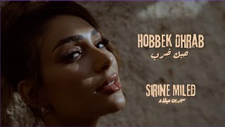 Sirine Miled  Hobbek Dhrab EXCLUSIVE Music Video  سيرين ميلاد  حبك ضرب حصريآ [upl. by Menendez]