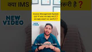 Invoice Management System IMS working on GST Portal [upl. by Manley]