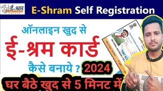 e shram card registration kaise kare  shramik card kaise banaye  labour card online apply 2024 [upl. by Ettereve]