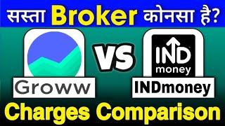 Groww VS INDmoney  Full Comparison  Full Charges Comparison  groww indmoney [upl. by Matt]