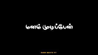 Mangalyam💞thanthu nane💞 Tamil lyrics💞 Black screen WhatsApp💞status song 💞 Dark beatz yt 💞 [upl. by Kaasi]