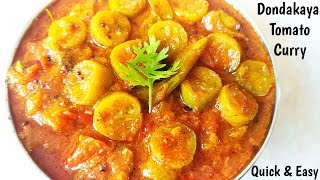 Dondakaya Tomato Curry కుక్కర్ లో ఈజీగా ఇలా చేయండి రుచి సూపర్👌How To Make Dondakaya Tomato Curry [upl. by Eidua892]