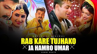 Rab Kare Tujhako Bhi Pyaar X Ja Hamro Umar  Mega Mashup  Prod Sahni Beatz  New Bhojpuri X Hindi [upl. by Aerdnwahs]