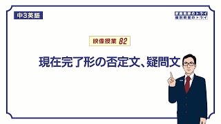 【中３ 英語】 現在完了形継続の否定、疑問文 （２３分） [upl. by Katt]