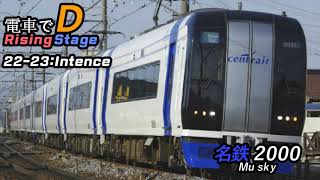 電車でD Rising Stage 2223  Intence [upl. by Enyrhtak]