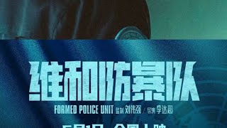 formed police unit sub indo part 1 yizhanforever [upl. by Netloc653]