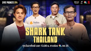 รับชม Shark Tank Thailand ซีซั่น 5 ได้แล้ววันนี้บน Netflix  Spot Promote EP4 [upl. by Bergh]