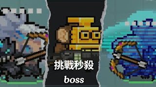 魔法弓可以秒boss 元氣騎士試煉之地 [upl. by Aneeuq]