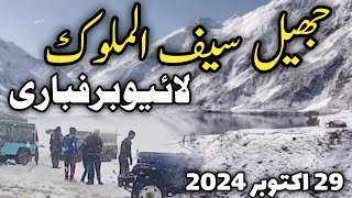 NaranKaghan  Jheel Saif ul Malook live snowfall  Naran latestnews today  جھیل سیف الملوک برفباری [upl. by Rotman]