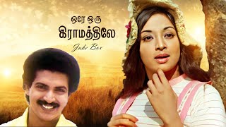 Ore Oru Gramathiley JukeBox Video Song  Lakshmi  Nizhalgal Ravi  Ilaiyaraaja  Sailaja [upl. by Auj]