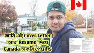 আমি এই Cover letter এবং Resume দিয়ে আমি Canada চাকরি পেয়েছি [upl. by Rengia843]