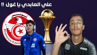 العابدي يحلق بالنسور لكان المغرب 🤩🔥 و حملة شرسة على مستقبل المنتخب مميش 🤯🤔 [upl. by Hesper977]