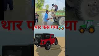 Thar fas Gaya 😭savo suntdant thar tractor funny [upl. by Einnol511]