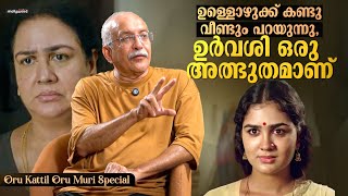 Raghunath Paleri Interview Part 2  Oru Kattil Oru Muri  Poornima Indrajith  Hakkim Shah  Urvashi [upl. by Boardman536]