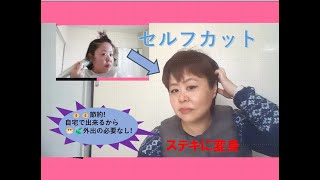 自宅でセルフカット女性のショートヘア バリカン使用 haircut at home with clipper [upl. by Gnues]