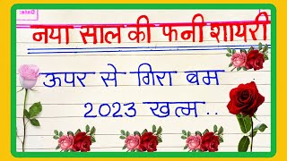 Naye Sal ki dosti shayari 2024 🌹 हैप्पी न्यू ईयर मेरे दोस्त 2024  Naye Sal ki friendship Shayari [upl. by Mandi285]